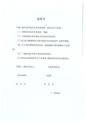 關于對道路旅客運輸站經營許可實行告知承諾制的通知